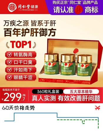 同仁堂（TRT）利维欣护肝胶囊 护肝片养肝解酒熬夜肝脏保健品120粒*3瓶礼盒装