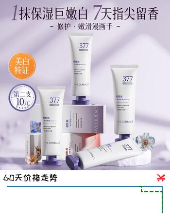 韩方五谷377美白护手霜美白淡化细纹粗糙补水保湿滋润不油防干裂75g男女士