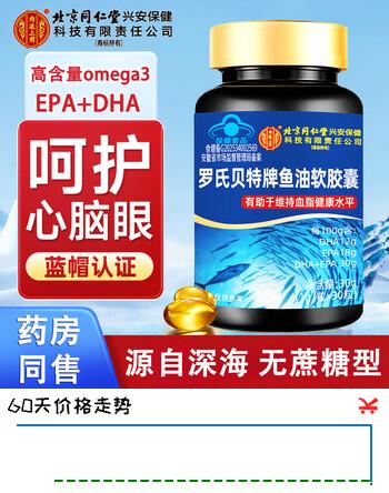 同仁堂（TRT）高浓度深海鱼油胶囊omega-3呵护心脑眼健康DHA EPA非鱼肝油保健品 1瓶【高含量】 30g*1瓶