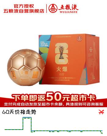 五粮液股份出品 火爆金球造型酒世界杯款 浓香型白酒 52度 500mL单瓶 
