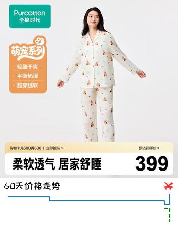 【6折】全棉时代（PurCotton）全棉时代25秋睡衣 萌宠情侣家居服双层纱布印花https://u.jd.com/krqjzUp----普遍有货 | 下1件最优到手单价：361.5 -> 【239】