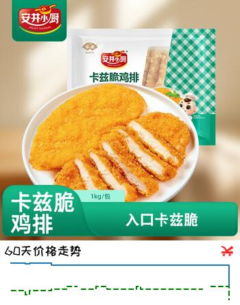 【6折】安井小厨 卡兹脆鸡排 2斤装1kg 约10片 腌制冷冻鸡肉排 空气炸锅小吃https://u.jd.com/UDVUDRI----多半有货 | 下4件最优到手单价：22.9 -> 【14.74】