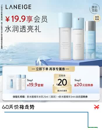 【9折】兰芝新水酷透明质酸嘭润修护精华水乳25ml（清润） 新水酷精华3mlhttps://u.jd.com/UGvS4mb----普遍有货 | 下17件最优到手单价：29.9 -> 【26.95】