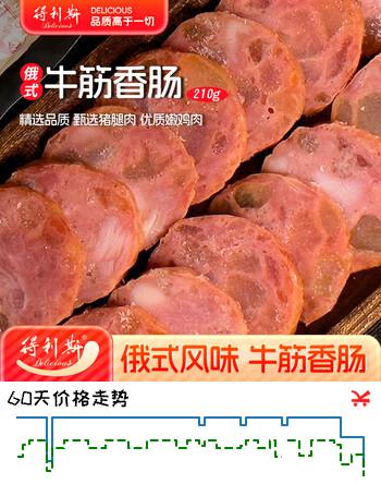 得利斯俄式风味牛筋香肠210g火腿肠肉肠牛肉火腿肠即食下酒菜食品