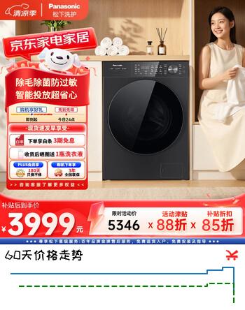 【8折】松下（Panasonic）白月光5.0Ultra滚筒洗衣机10kg超薄全嵌智能投放水氧防过敏95℃高温除菌除毛羽绒服洗XQG100-N4P1https://u.jd.com/9rxG3Bn----普遍有货 | 下1件最优到手单价：4584.46 -> 【3832.4】