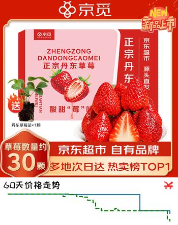 京觅 丹东草莓99红颜奶油水果礼盒生鲜 净重1斤装单果15g+源头直发