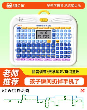 猫贝乐儿童拼音学习机拼读训练神器早教识字点读机幼小益智玩具