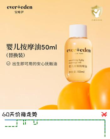 EVER EDEN婴儿抚触油保湿新生儿宝宝润肤油小金瓶替换装50ml新老包装随机