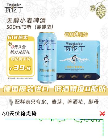 瓦伦丁无醇小麦啤酒 500ml*3听整箱装德国原装进口