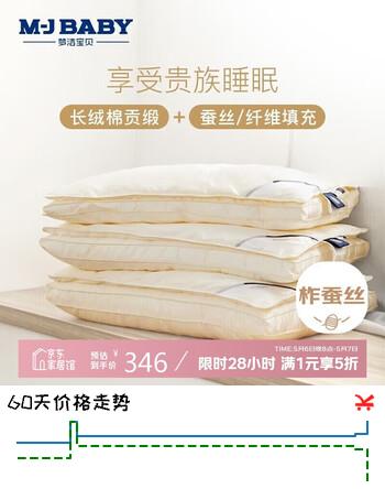 梦洁宝贝婴幼儿儿童枕头 长绒棉蚕丝男女枕芯 肌源蚕丝分层枕XS码 30*50cm