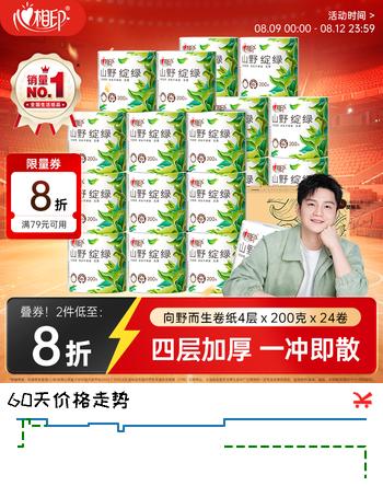 【7折】心相印有芯券纸 向野而生4层200g24券 卫生纸巾 券筒纸 厕纸 整箱销售https://u.jd.com/UGf1GMJ----多半有货 | 下2件最优到手单价：55.85 -> 【39.62】