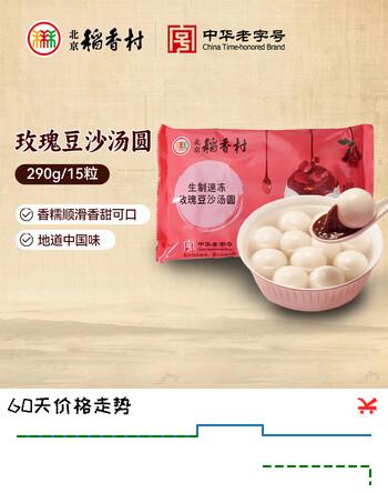 北京稻香村 玫瑰豆沙汤圆 290g/15粒 元宵节 早餐食材 夜宵面点 甜点生鲜