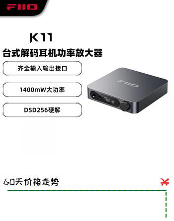 飞傲（FiiO）K11台式解码耳放 DSD解码一体机耳机功率放大器HiFi解码器 支持PS5 Switch 钛色