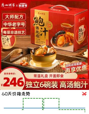 广州酒家鲍汁佛跳墙礼盒1548g 鲍鱼海参花胶 海鲜礼盒送礼