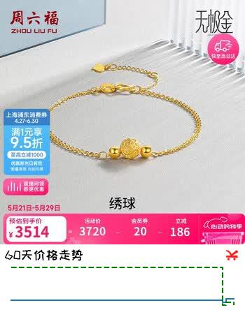 周六福5G工艺黄金手链女绣球生日礼物计价A079853 约2.53g 16+3cm 