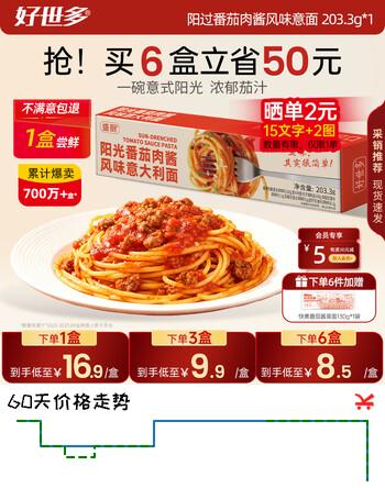 好世多风味意大利面番茄肉酱203g盒装速食即食儿童早晚餐家用餐桌必备 【番茄肉酱】风味意面 203.3g