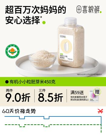 田喜粮鲜有机胚芽米留胚率≥95%东北大米特优稻米营养粥米圆粒胚芽米450g