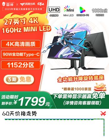 雷神银翼27英寸 4K 160Hz  MINI LED 1152分区 Fast IPS Type-C HDMI 2.1 电竞游戏显示器/LU27F160M
