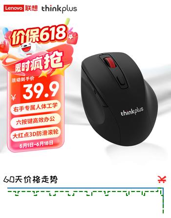 ThinkPlus 联想无线鼠标轻音鼠标 人体工学设计 办公鼠标 经典红点 便携鼠标 笔记本鼠标 电脑鼠标 M30黑