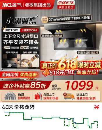 名气油烟机燃气灶炉灶套装【小黑翼ProA5508H/A586H】变频27m³顶侧三吸抽油烟机家用大吸力以旧换新 【单烟机A5508H】27m³顶侧三吸