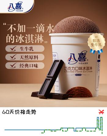 八喜 雪糕 冰淇淋 冰激凌 巧克力口味283g*1杯 小杯装