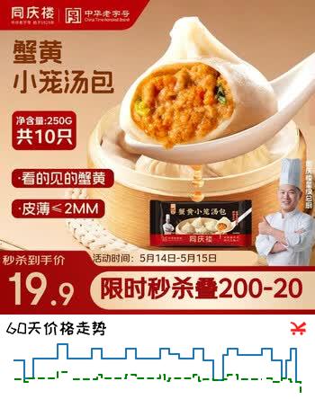 同庆楼蟹黄小笼包250g 10个 灌汤包子 汤包早点速食早餐半成品夜宵