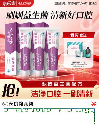 云南白药益生菌系列牙膏套装祛牙垢洁齿清新口气金口健激爽薄荷香型135g*3