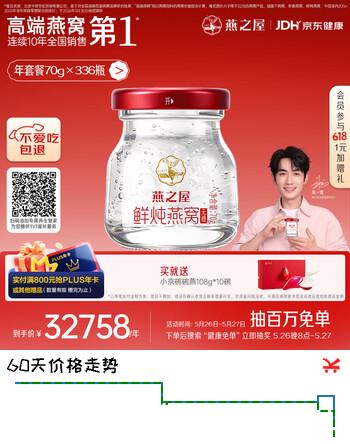 燕之屋新一代鲜炖燕窝 现炖现发 孕妇营养品星耀无糖款70gx336瓶年套餐