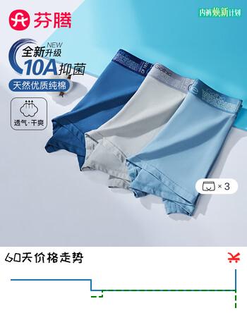 芬腾内裤男3条装纯棉新升级10A抑菌立体U型囊袋四角内裤送男友
