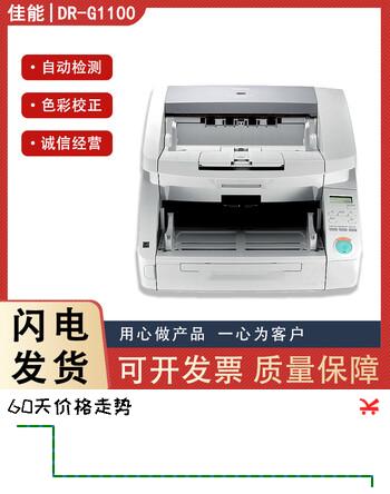 【9折】【二手9成新】佳能（CANON）DR-G1100彩色A3馈纸式双面高速扫描仪档案学校阅券扫描仪 DR-G1100https://u.jd.com/4O5uo5I----普遍有货 | 下1件最优到手单价：5000 -> 【4600】