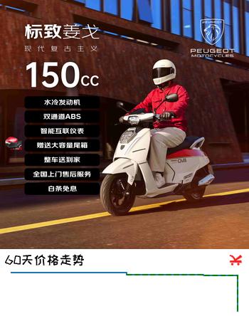 标致摩托新款姜戈DJANGO EVO 复古踏板燃油摩托车150cc 樱桃红/冰雪白