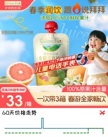 爷爷的农场金银花柚子汁100ml*10袋 儿童饮料饮品nfc果汁宝宝零食送礼礼盒