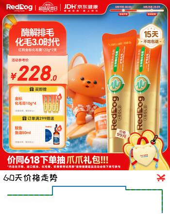 【7折】红狗金标化毛膏120g2支 化毛膏猫咪专用排除毛球生物酶解化毛蜂蜜https://u.jd.com/kgyCeiI----普遍有货 | 下1件最优到手单价：210.99 -> 【159.5】