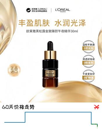 欧莱雅（LOREAL）黑松露金致臻颜午夜精华30ml补水抗皱滋润礼物