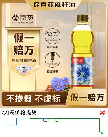 京觅【保真亚麻籽油】冷榨亚麻籽油500ml 热炒胡麻油 食用油高亚麻酸