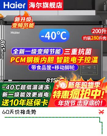 海尔（Haier）零下-40度超低温冰柜300升大容量全冷冻冷藏海鲜速冻家用200升小型一级能效无需频繁除霜变频冰柜 200升新升级变频-40度速冻+三重抗菌 200L