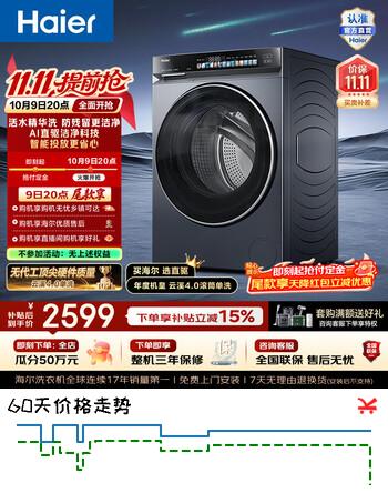 【7折】海尔（Haier）云溪4.0 全自动滚筒洗衣机10KG家用 AI直驱洁净科技  活水精华洗 1.21洗净比 AI双智能投放 583HU1 滚筒单洗https://u.jd.com/FrInGEU----多半有货 | 下2件最优到手单价：3057.3 -> 【2245.5】