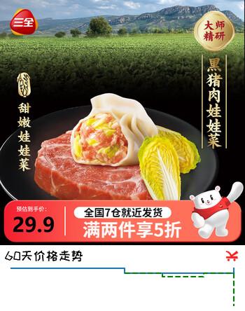 三全中国好饺子速食水饺早餐半成品蒸饺年货送礼 黑猪肉娃娃菜水饺600g/30只