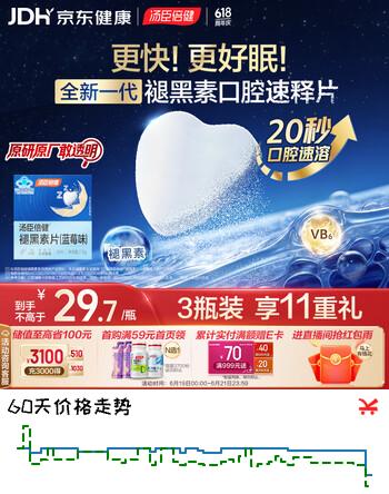 汤臣倍健褪黑素口腔速释片30片*3 含B6改善睡眠失眠助眠 深度睡眠 非gaba