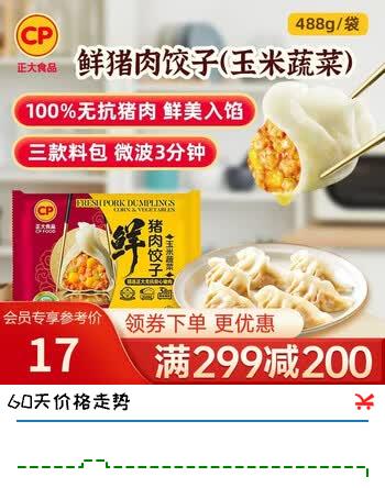 正大早餐速冻水饺半成品蒸饺煎饺 无抗鲜猪肉速食饺子  玉米蔬菜488g 20只装