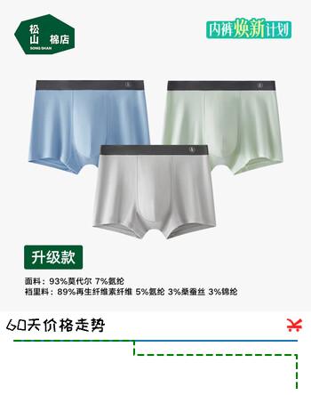 松山棉店【蚕柔】莫代尔男士内裤10A抑菌柔软亲肤透气四角平角裤弹力舒适 蓝色+果绿+浅灰 L 推荐130-145斤