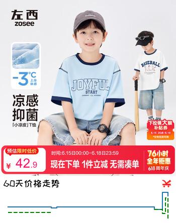 左西男童短袖t恤夏儿童凉感半袖2026新款男孩大童复古上衣 浅蓝色 150