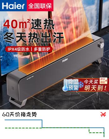 海尔（Haier）踢脚线取暖器地暖式对流循环取暖神器电暖器电暖气家用移动地暖卧室婴儿浴室防水节能省电烤火炉 【IPX4级防水】旋钮款HNK-2251A