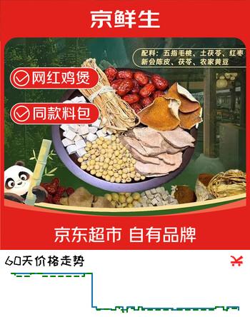 京鲜生网红鸡煲同款汤料净重120g五指毛桃茯苓汤药材煲炖汤料包源头直发