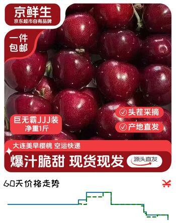 京鲜生大连美早樱桃/车厘子JJJ级净重1斤 单果12g+ 生鲜水果 源头直发