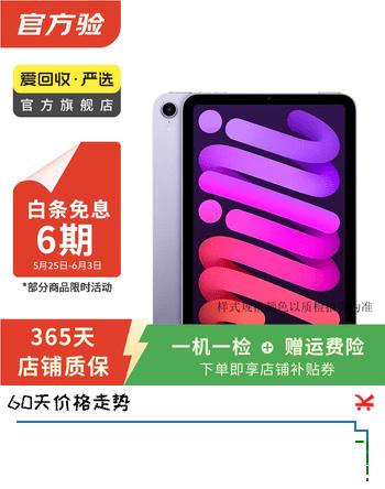 Apple 苹果平板电脑 iPad mini6 21款 8.3英寸 A15芯片二手平板电脑 紫色 256G WiFi+5G