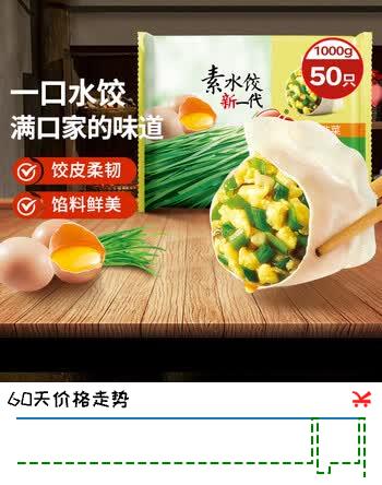 思念素水饺韭菜鸡蛋口味1kg约50只饺子
