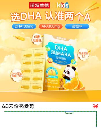 诺特兰德DHA藻油ARA 50%高纯度双A配方 儿童学生眼脑营养 甜橙味10粒装