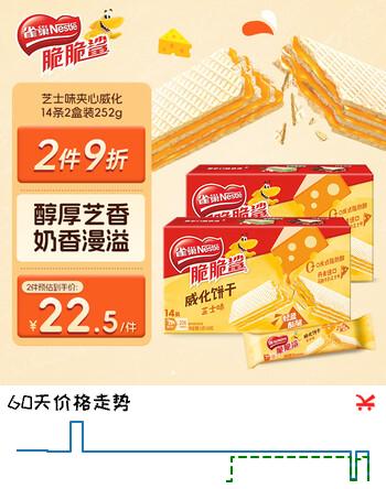 雀巢（Nestle）脆脆鲨奶酪芝士味夹心无涂层裸威化饼干14条2盒装252g 办公室