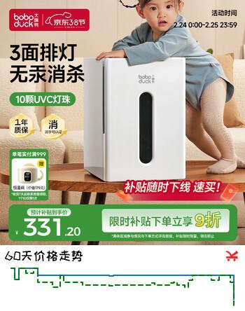 boboduck大嘴鸭消毒柜婴儿 奶瓶奶嘴消毒器烘干一体机10灯珠紫外线消毒柜BD6601